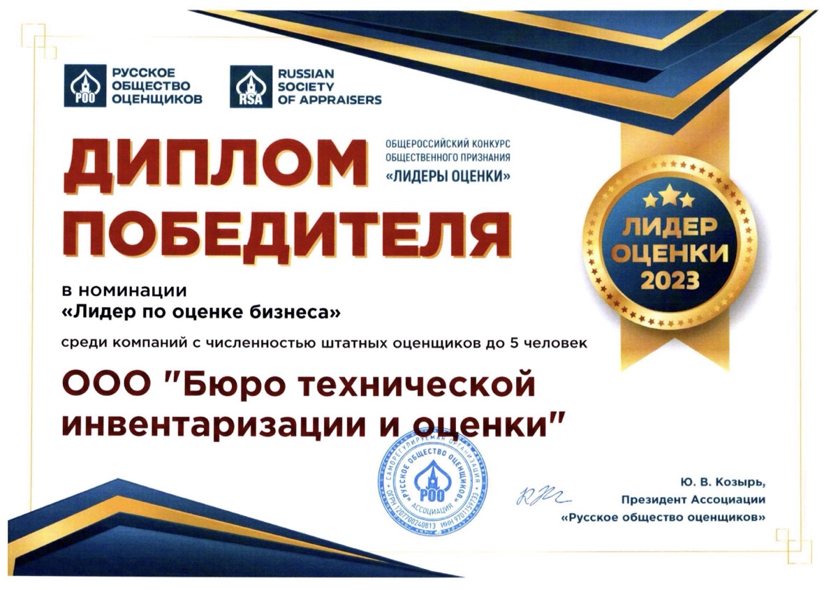 Лидер по оценке бизнеса