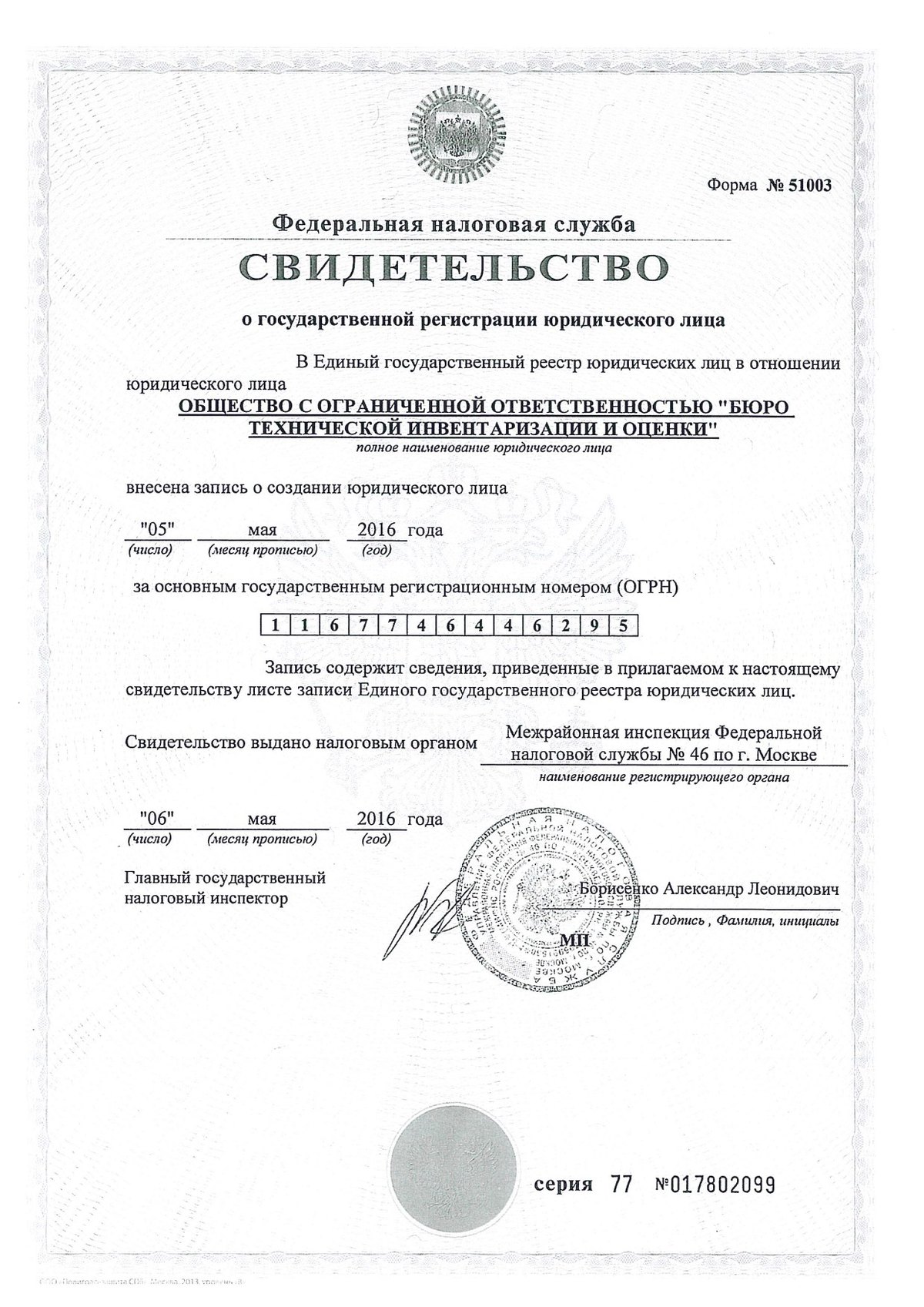 Компания работает с 2016 года