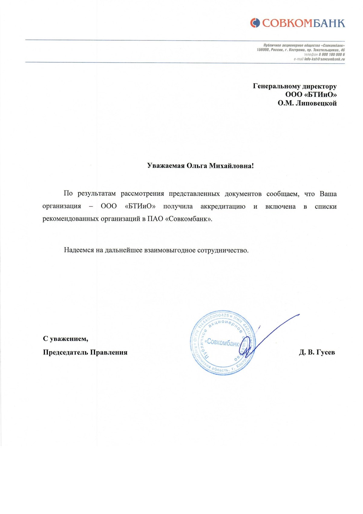 Аккредитация в Совкомбанке